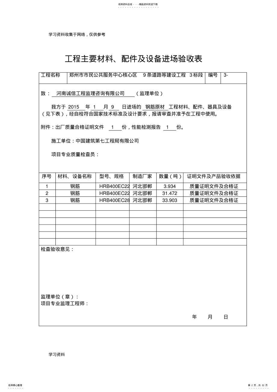 2022年材料进场验收单 .pdf_第2页