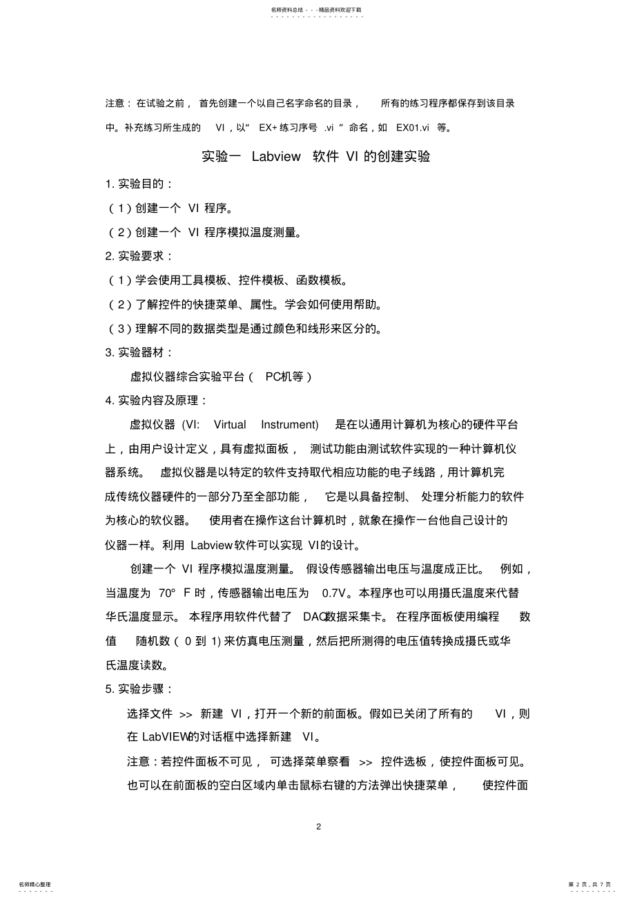 2022年LABVIEW的使用教程 .pdf_第2页