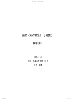 2022年2022年继续教育作业教学设计 .pdf