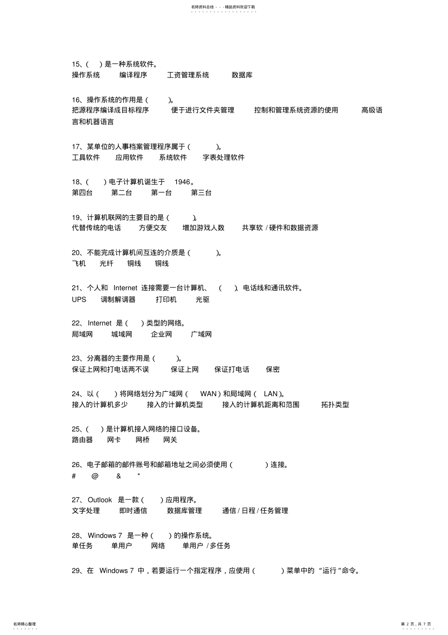 2022年2022年计算机应用基础专题集客观题参考答案.doc .pdf_第2页