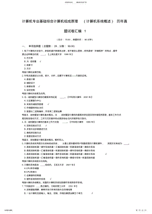 2022年2022年计算机专业基础综合计算机组成原理历年真题试卷汇编 3.pdf