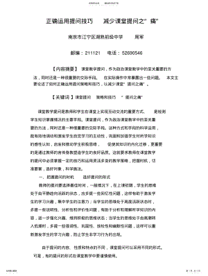 2022年正确运用提问技 .pdf