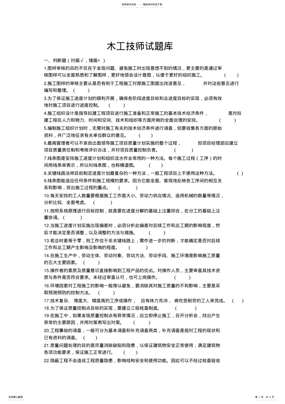 2022年木工技师试题库 .pdf_第1页