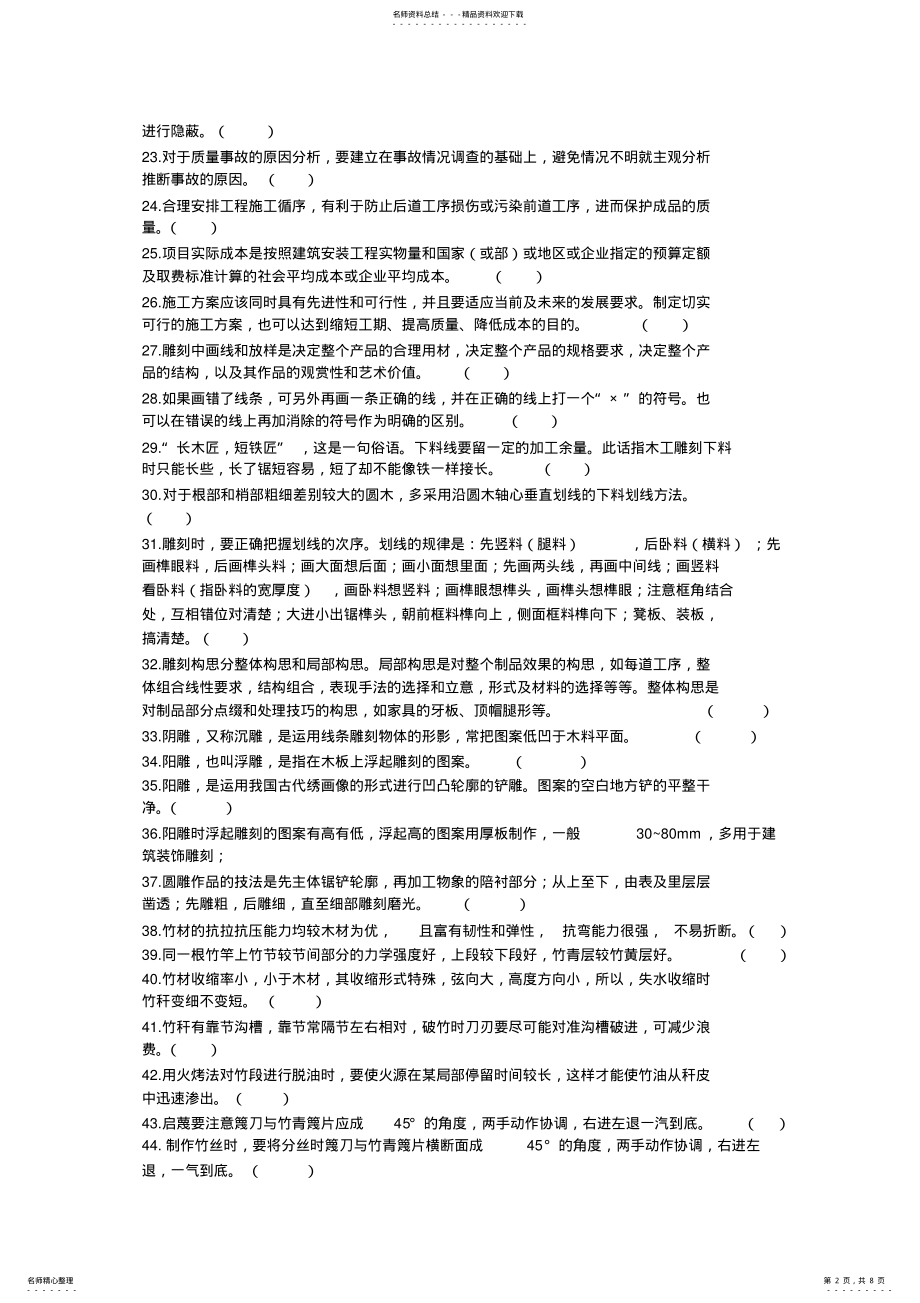 2022年木工技师试题库 .pdf_第2页