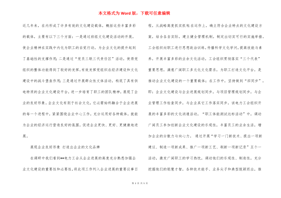 关于电力工会调研报告.docx_第2页