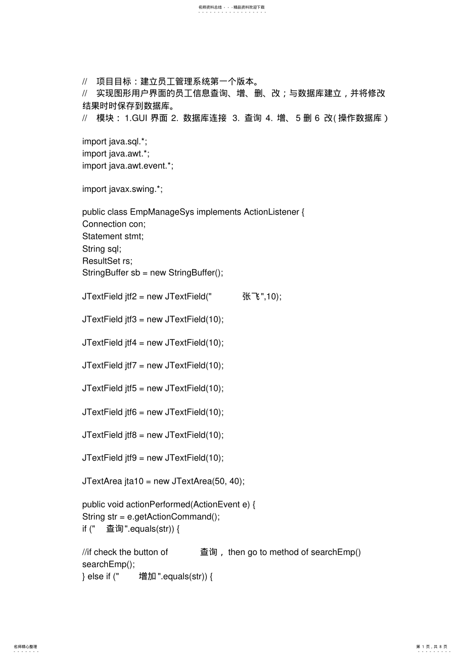 2022年2022年简单的JAVA员工信息管理系统源码 .pdf_第1页