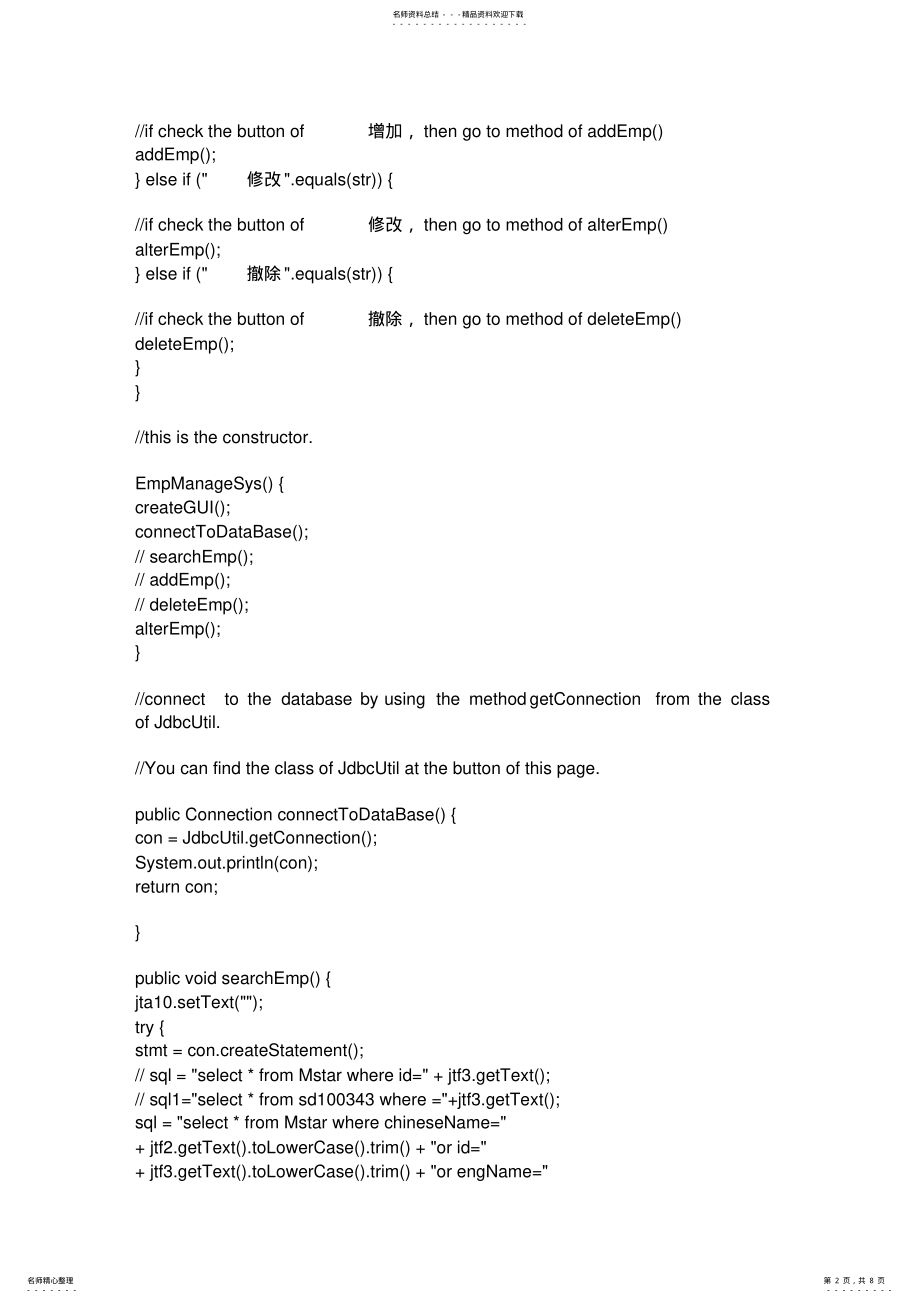 2022年2022年简单的JAVA员工信息管理系统源码 .pdf_第2页