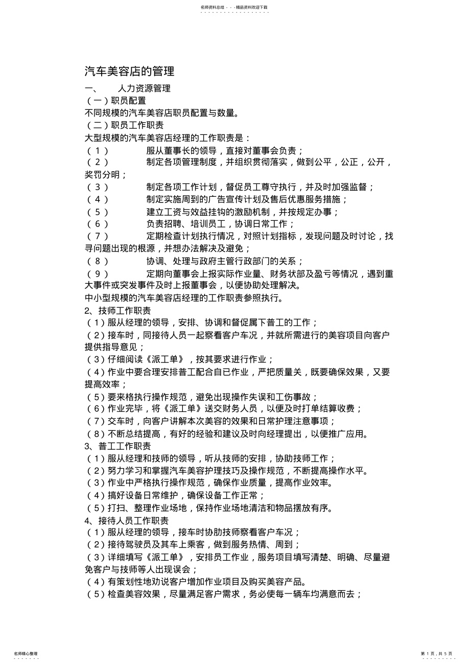 2022年汽车美容店的管理 .pdf_第1页