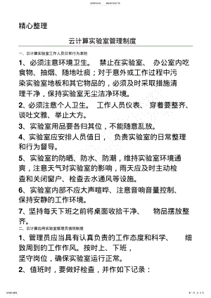 2022年2022年计算机实验室管理制度流程 .pdf