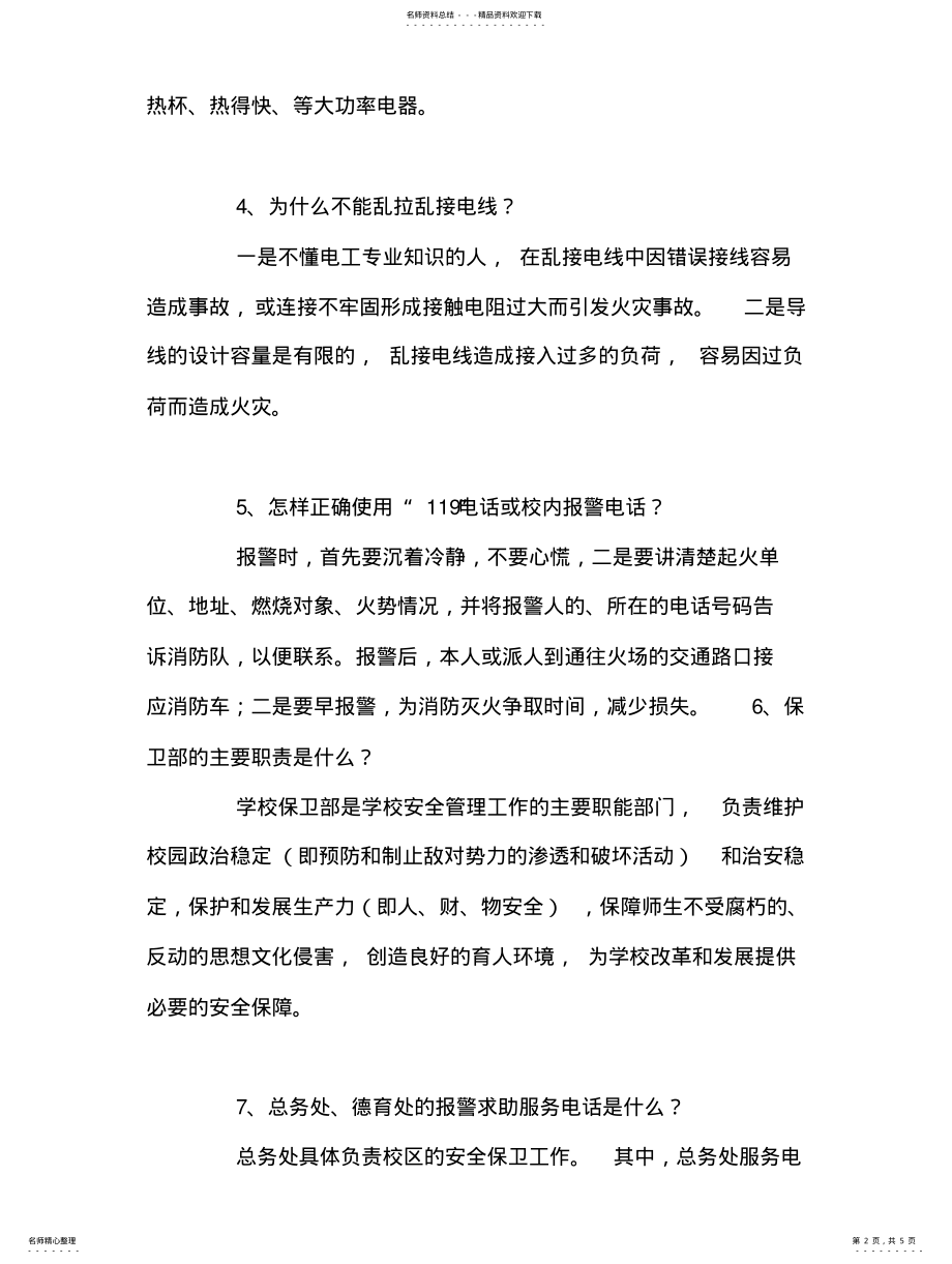 2022年消防安全知识问答 .pdf_第2页