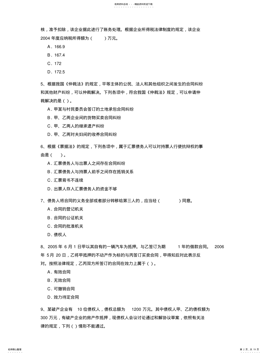 2022年最新会计职称中级经济法考试题无忧必过关资料下载宣贯 .pdf_第2页