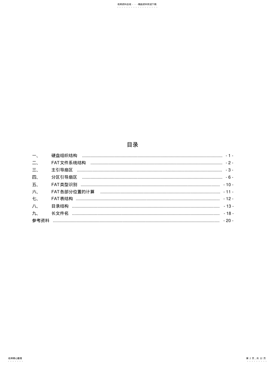 2022年FAT文件系统 2.pdf_第2页