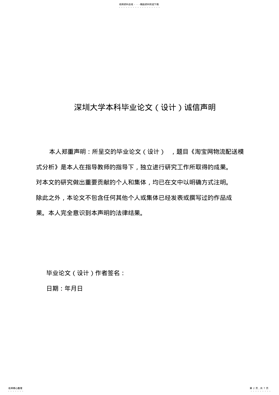 2022年淘宝网物流配送模式分析正文 .pdf_第2页