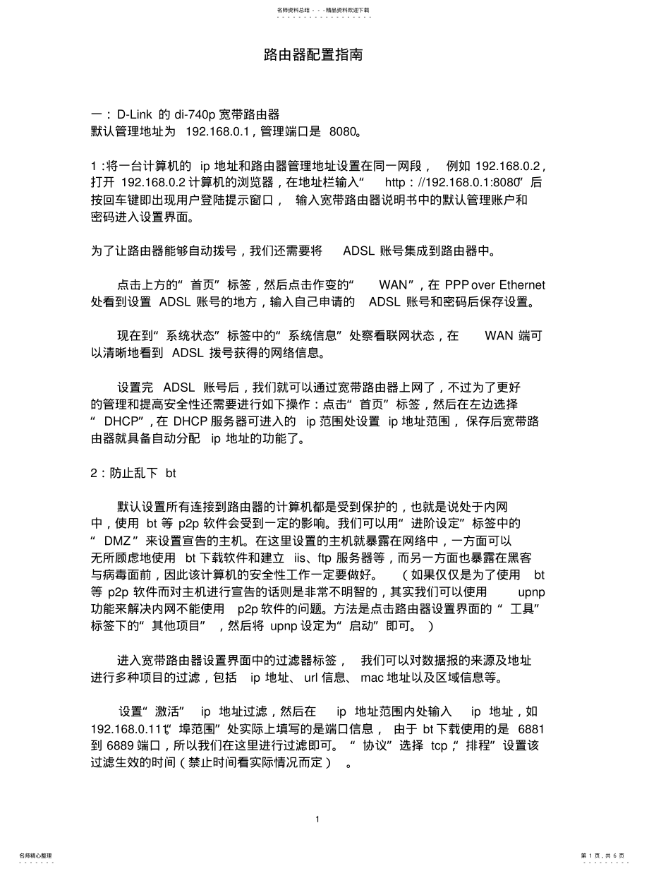 2022年2022年路由器配置指南 .pdf_第1页