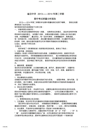 2022年期末考试质量分析报告 2.pdf