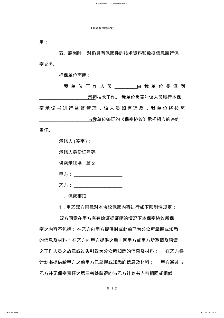 2022年最新版保密承诺书-承诺书_ .pdf_第2页