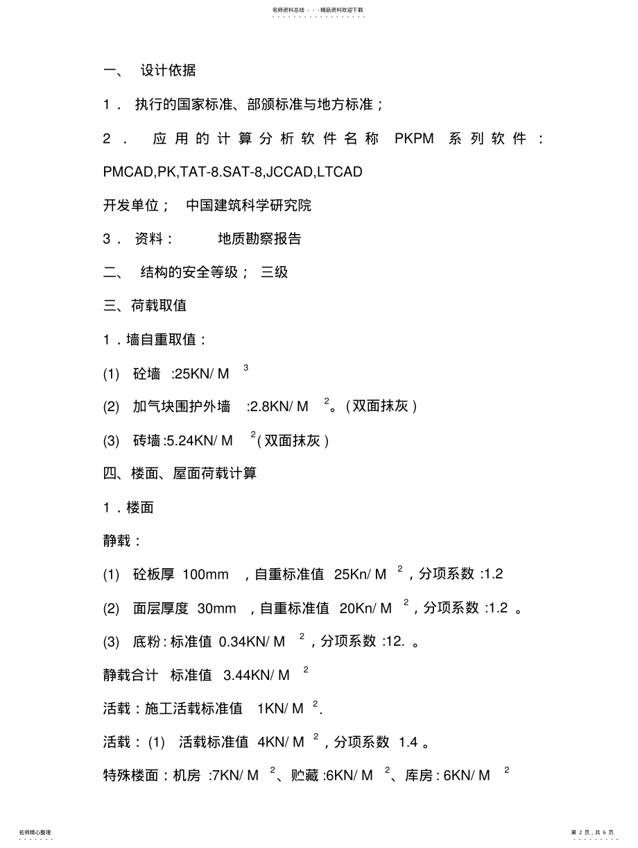 2022年2022年计算书基本格式 3.pdf_第2页