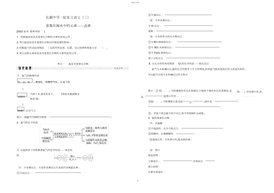 2022年氯及其化合物.docx_第1页