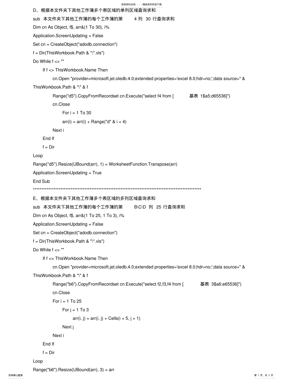 2022年2022年经典VBA_SQL语 .pdf_第1页