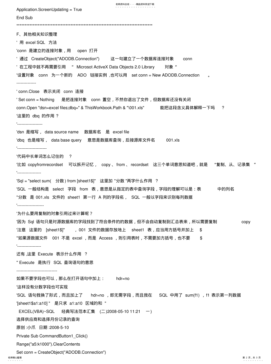 2022年2022年经典VBA_SQL语 .pdf_第2页