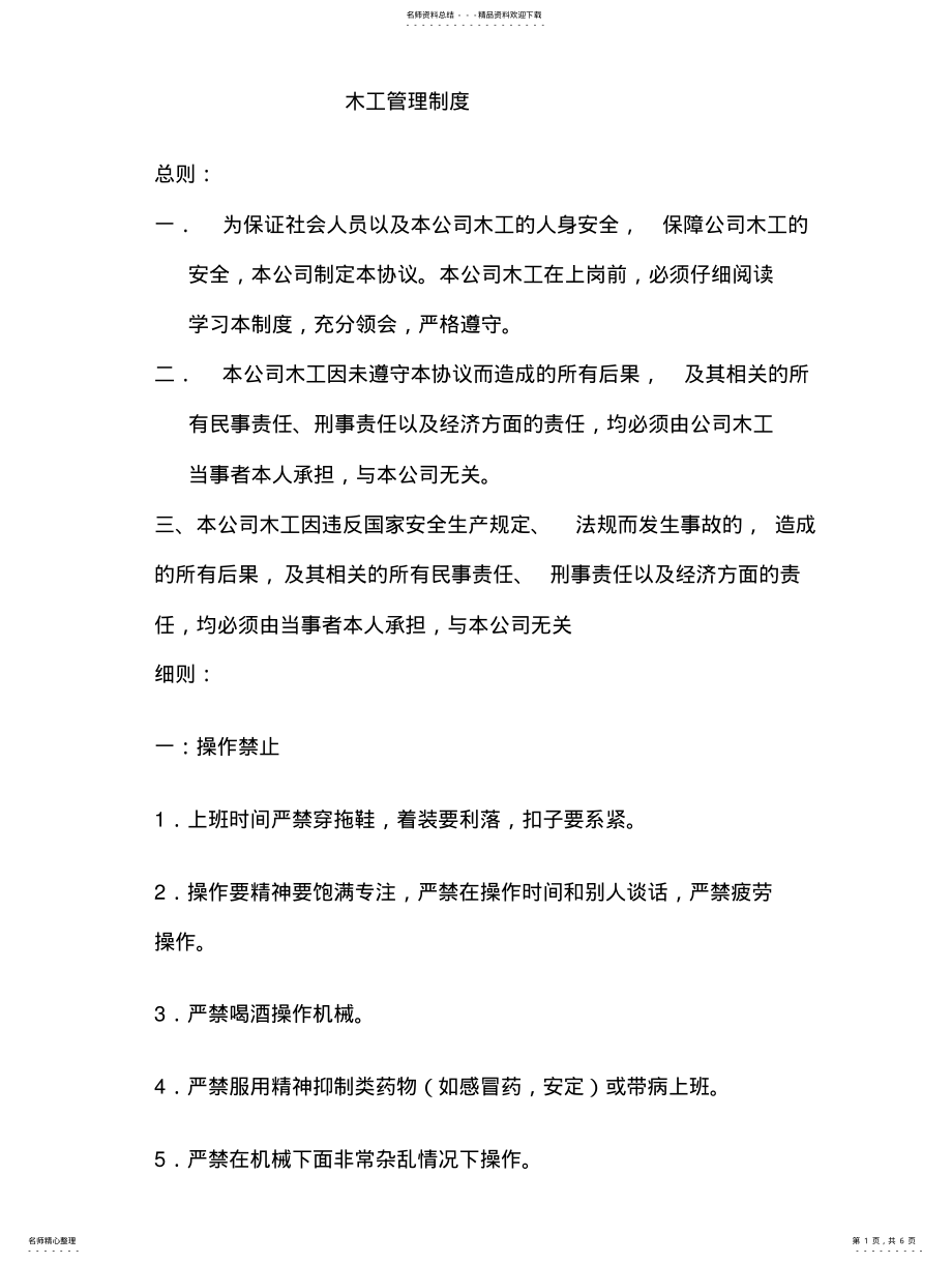 2022年木工管理制度 .pdf_第1页