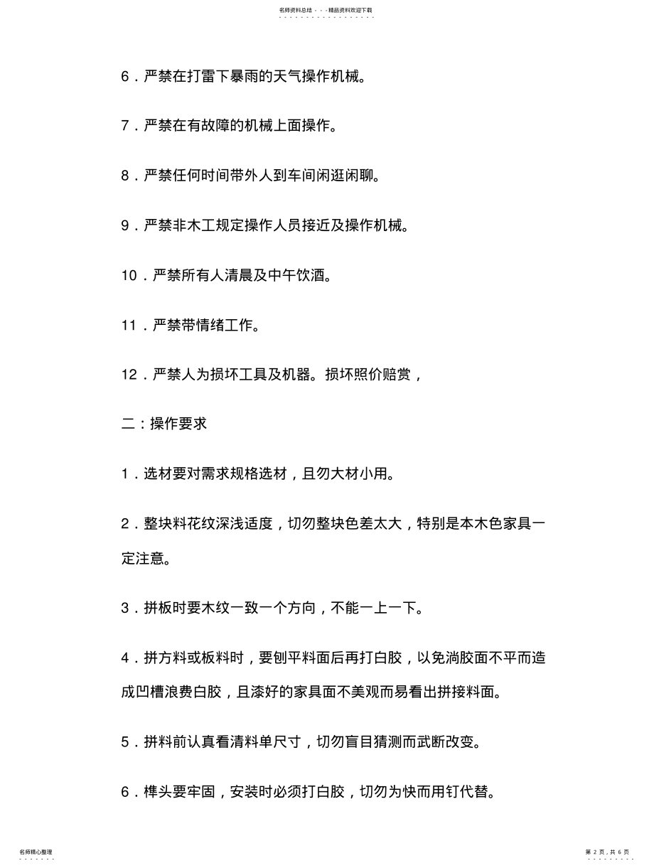 2022年木工管理制度 .pdf_第2页