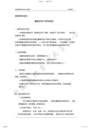 2022年案例使用说明：蘑菇街电子商务网站 .pdf