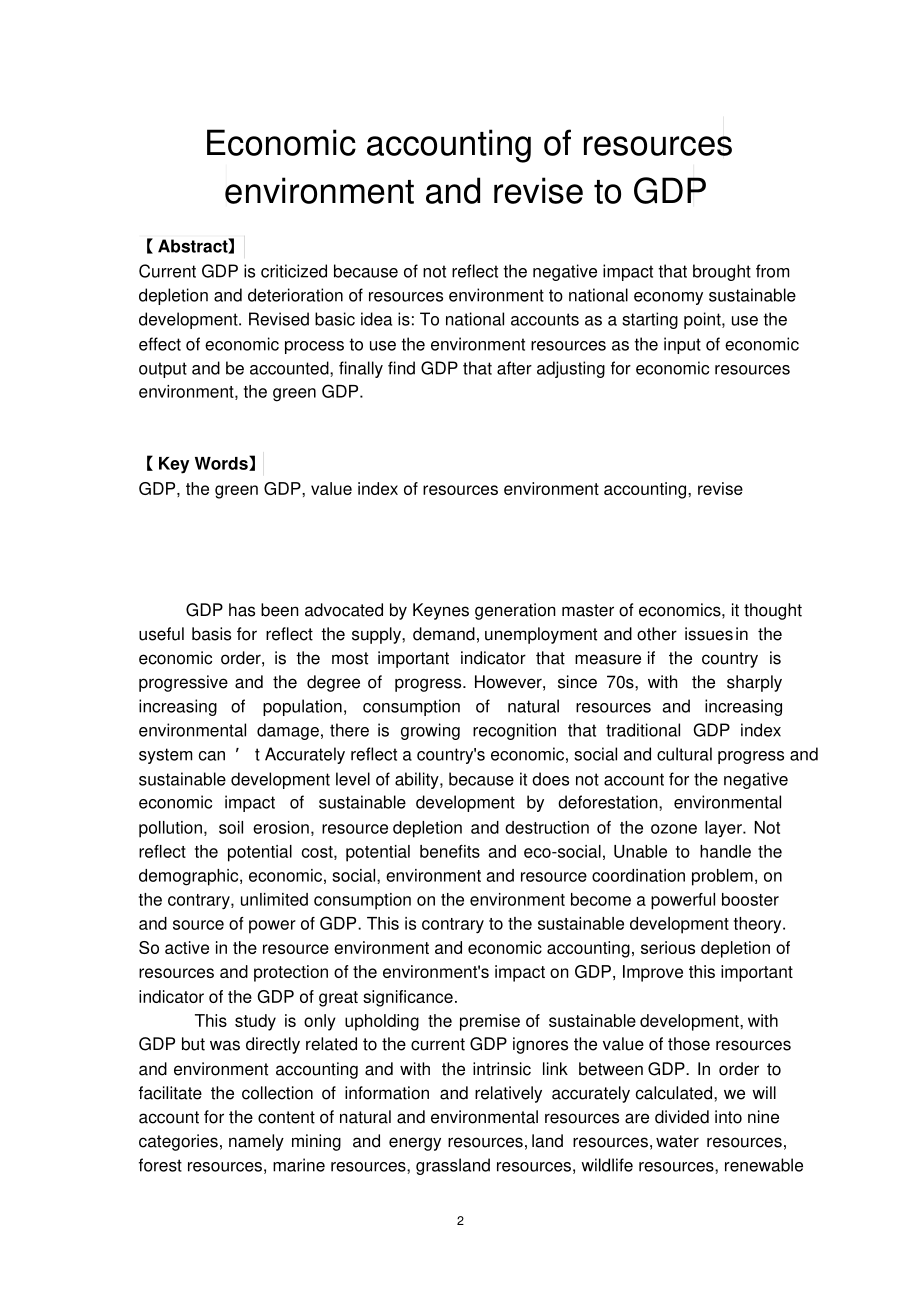 EconomicaccountingofresourcesenvironmentandrevisetoGDP(英文版).pdf_第2页