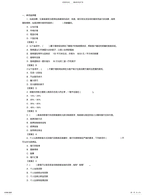 2022年2022年理财规划师习题消费支出规 .pdf