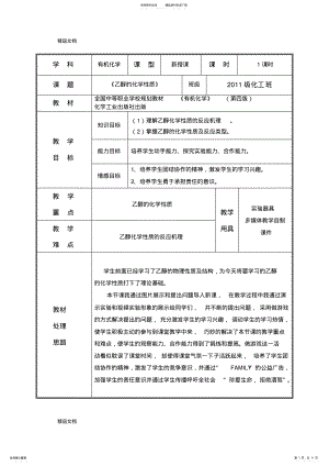 2022年最新乙醇的化学性质解读 .pdf