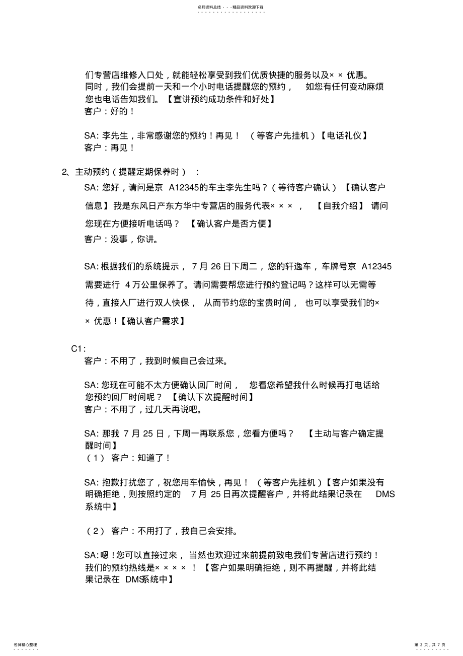 2022年汽车S店预约话术 .pdf_第2页