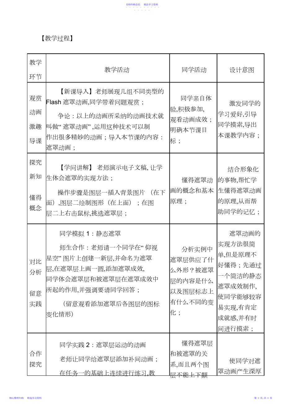 2022年FLASH遮罩动画教学设计.docx_第2页