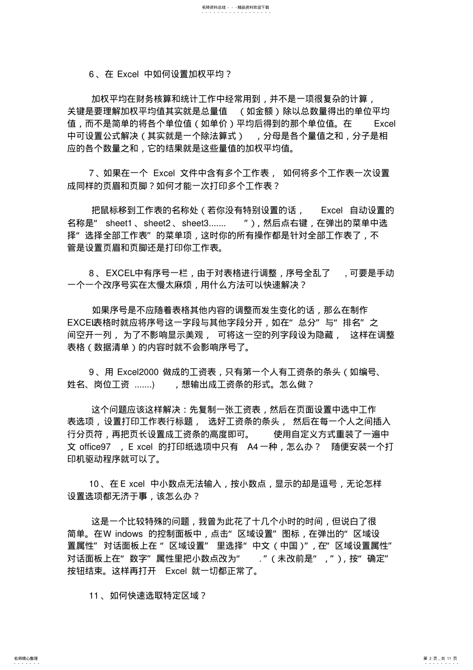 2022年EXCEL技巧例 .pdf_第2页