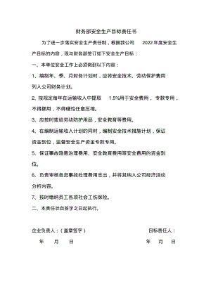 财务部安全目标责任书.pdf