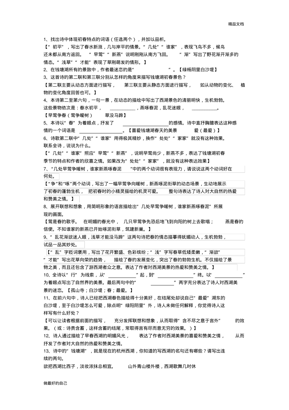 钱塘湖春行中考题.pdf_第1页