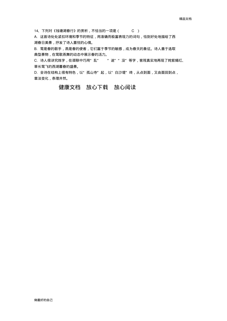 钱塘湖春行中考题.pdf_第2页