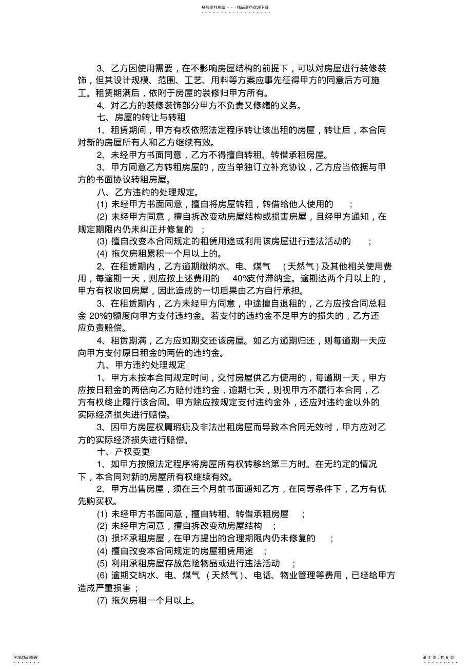 2022年2022年链家租房合同格式 .pdf_第2页