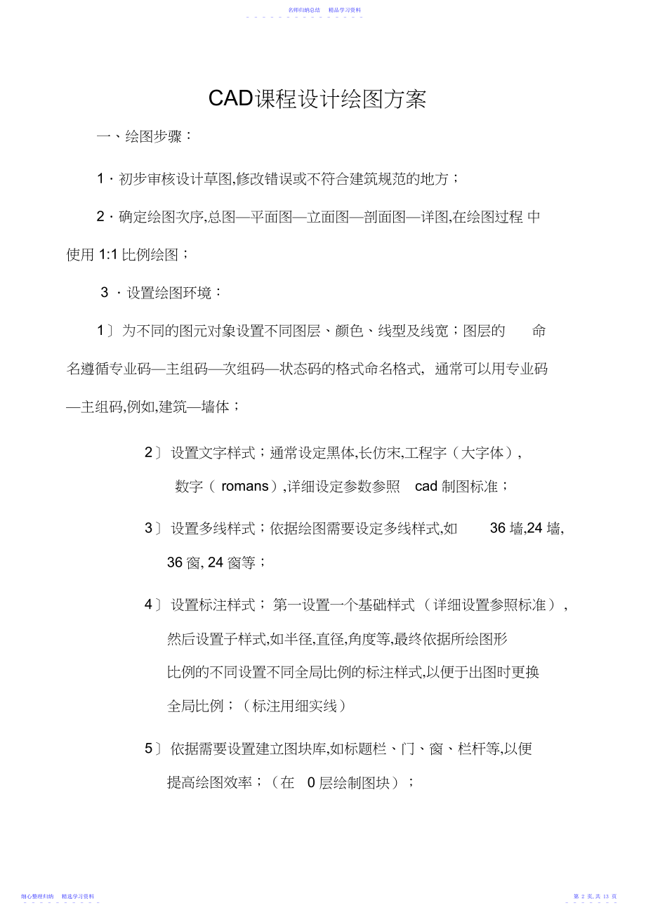 2022年CAD绘图方案解读.docx_第2页