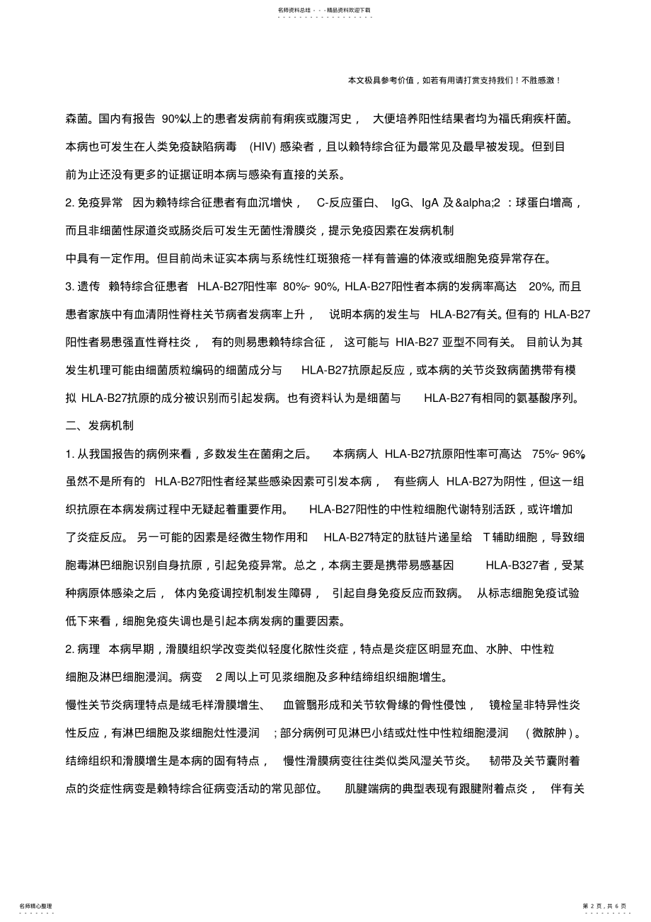 2022年2022年赖特综合征,赖特综合征的症状,赖特综合征治疗 .pdf_第2页