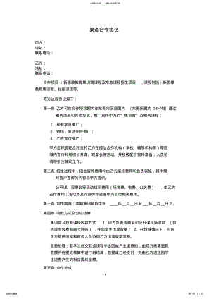 2022年渠道合作协议 .pdf