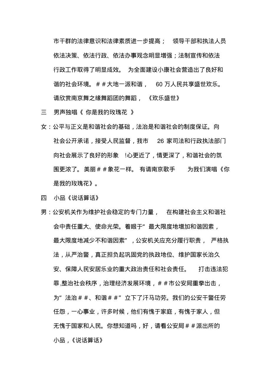 “法治、和谐”大型广场文艺晚会主持词.pdf_第2页