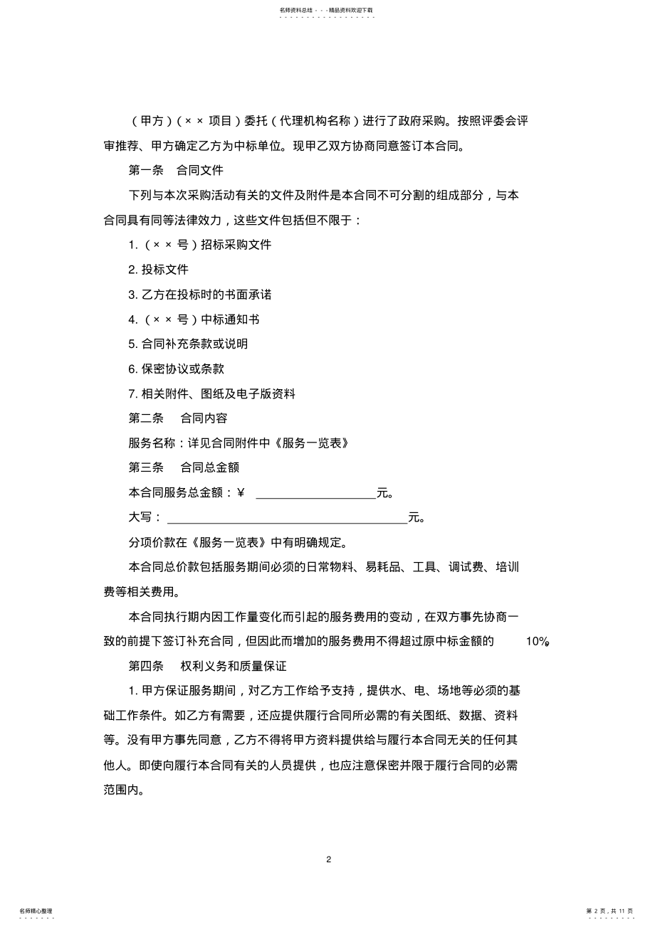 2022年服务类合同 .pdf_第2页