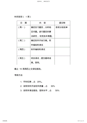 2022年C语言课设指导 .pdf