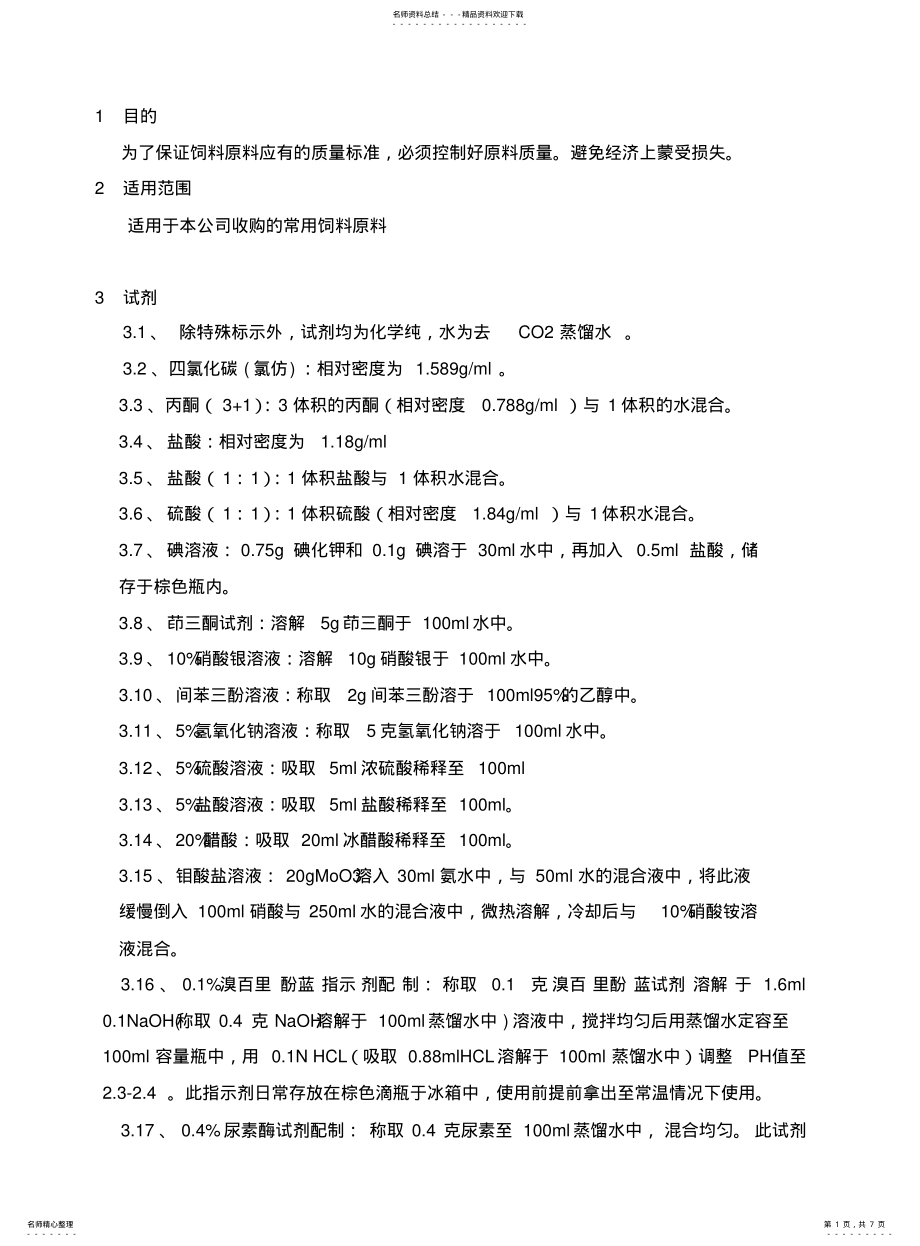 2022年2022年镜检手册 .pdf_第1页