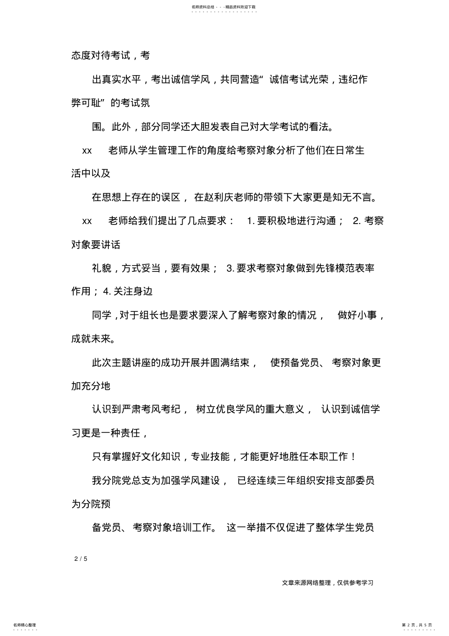 2022年2022年考试思想汇报篇_思想汇报 .pdf_第2页