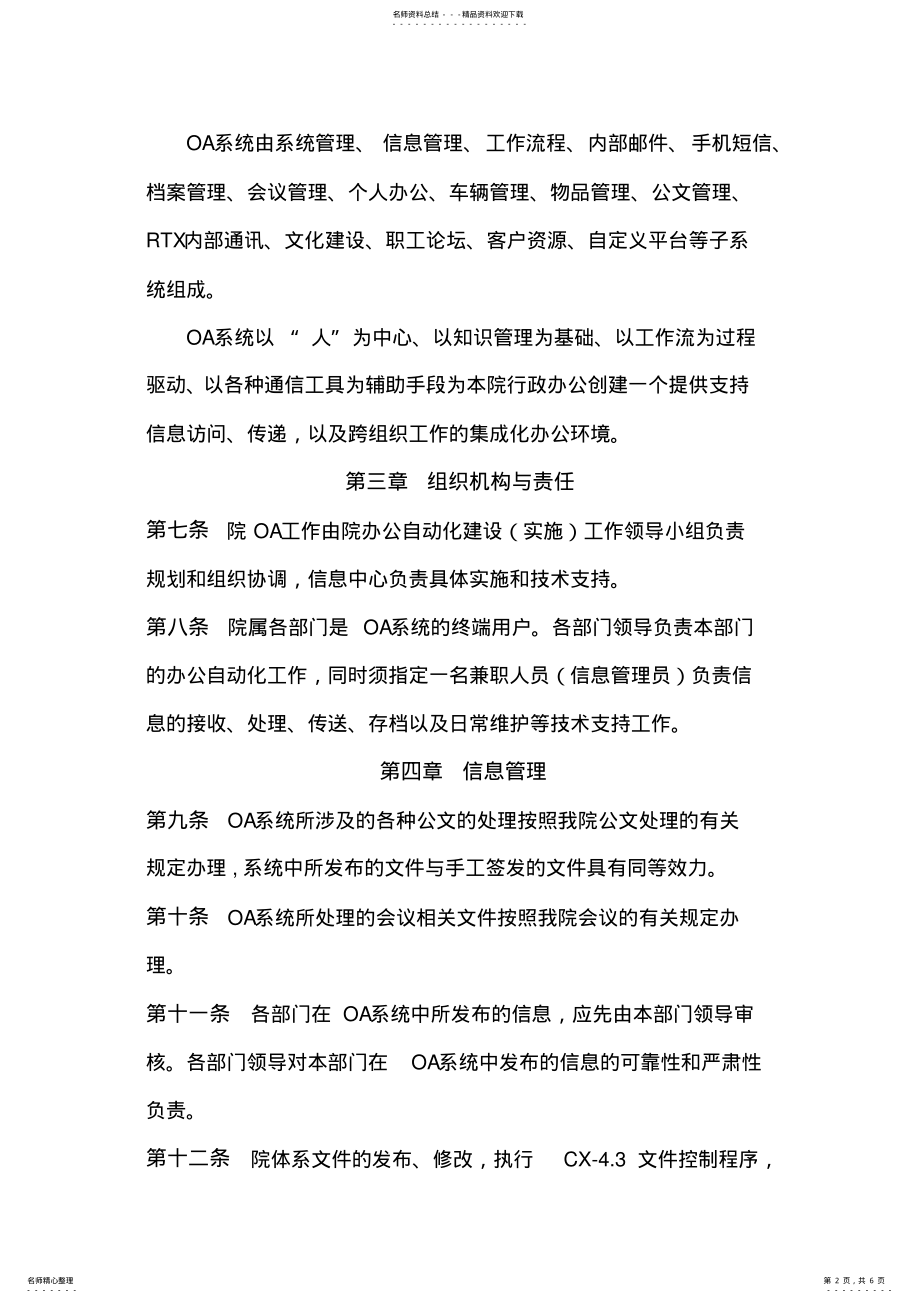 2022年2022年计算机信息管理系统安全管理程序之九 .pdf_第2页