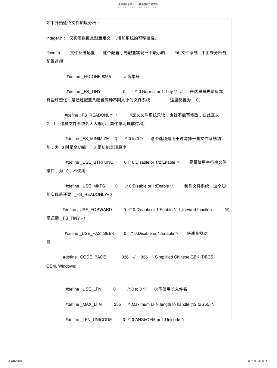 2022年FATFS文件系统剖析 .pdf_第2页