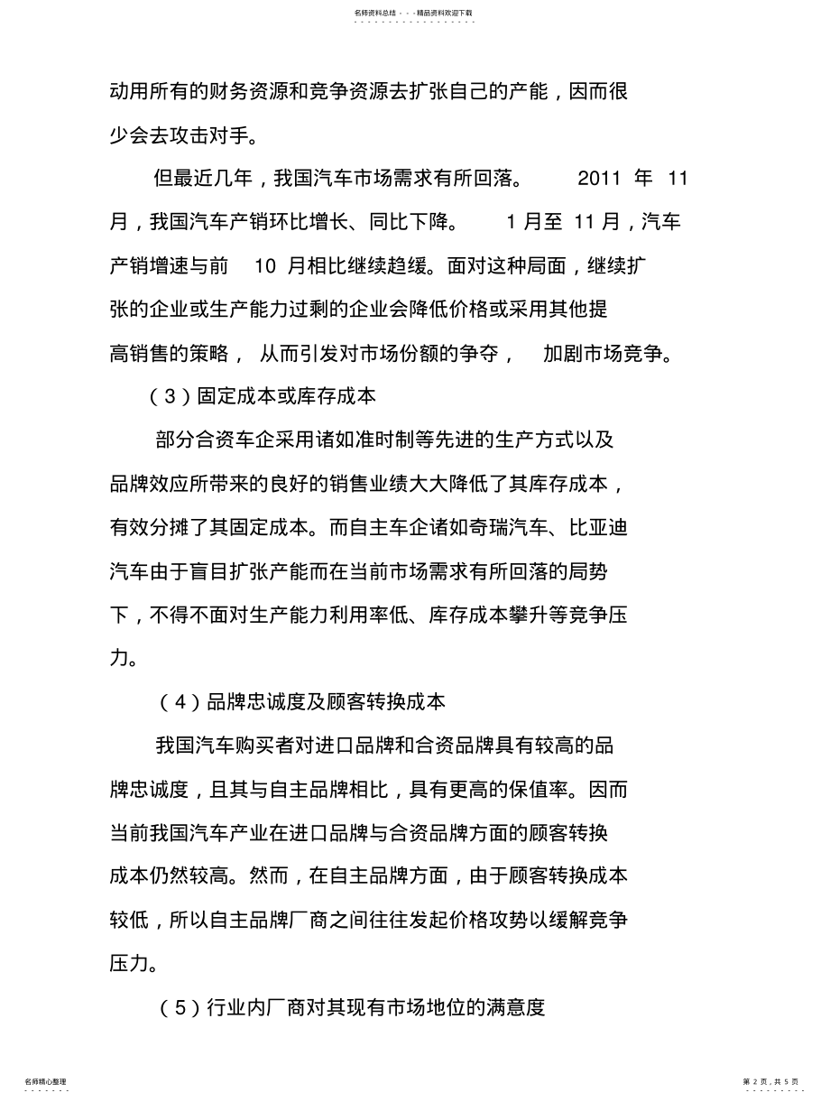 2022年2022年管理经济学案例分析报告借鉴 .pdf_第2页