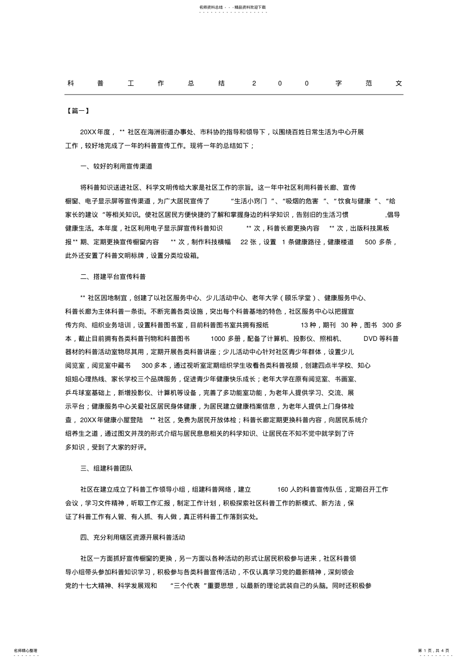 2022年2022年科普工作总结 .pdf_第1页