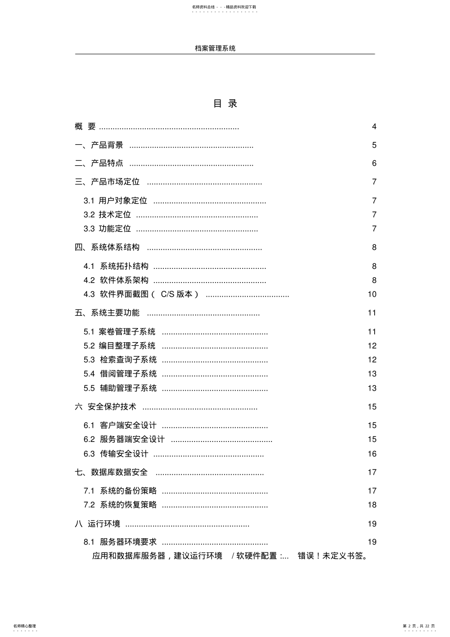 2022年档案管理系统设计方案 .pdf_第2页